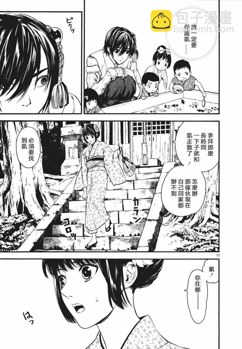 《装刀凯》第3话 第11页