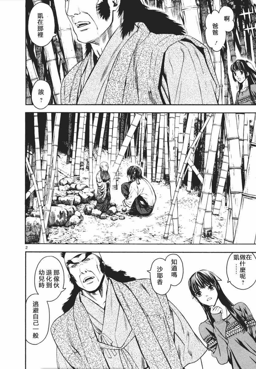 《装刀凯》第3话 第2页