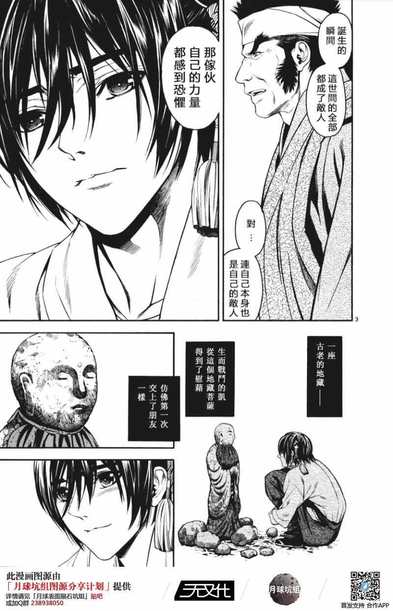 《装刀凯》第3话 第3页
