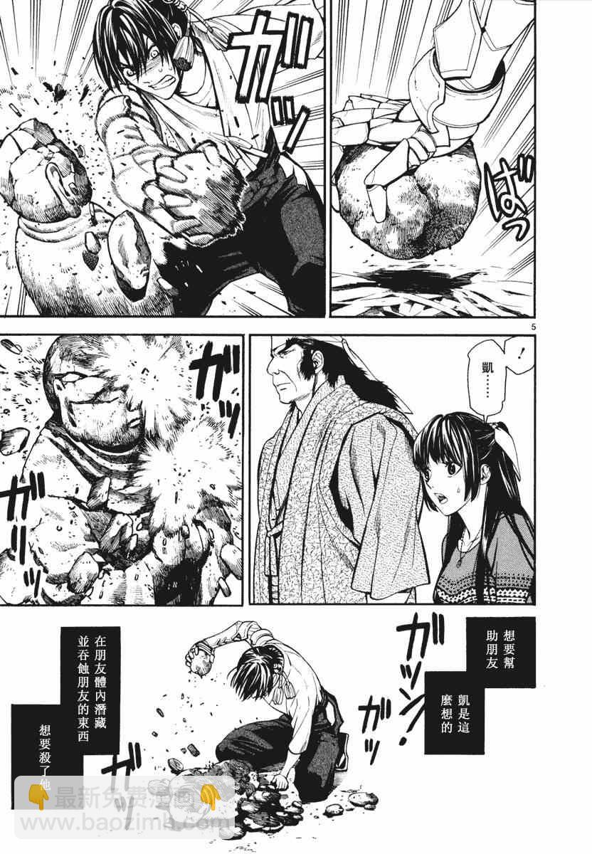 《装刀凯》第3话 第5页