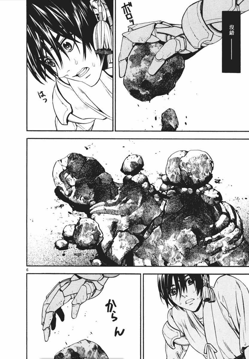 《装刀凯》第3话 第6页