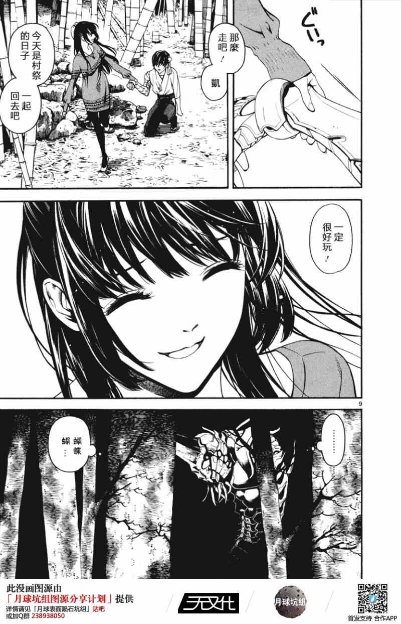 《装刀凯》第3话 第9页