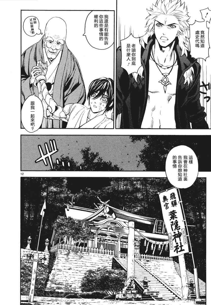 《装刀凯》第4话 第12页