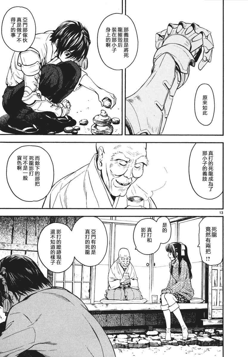 《装刀凯》第4话 第13页