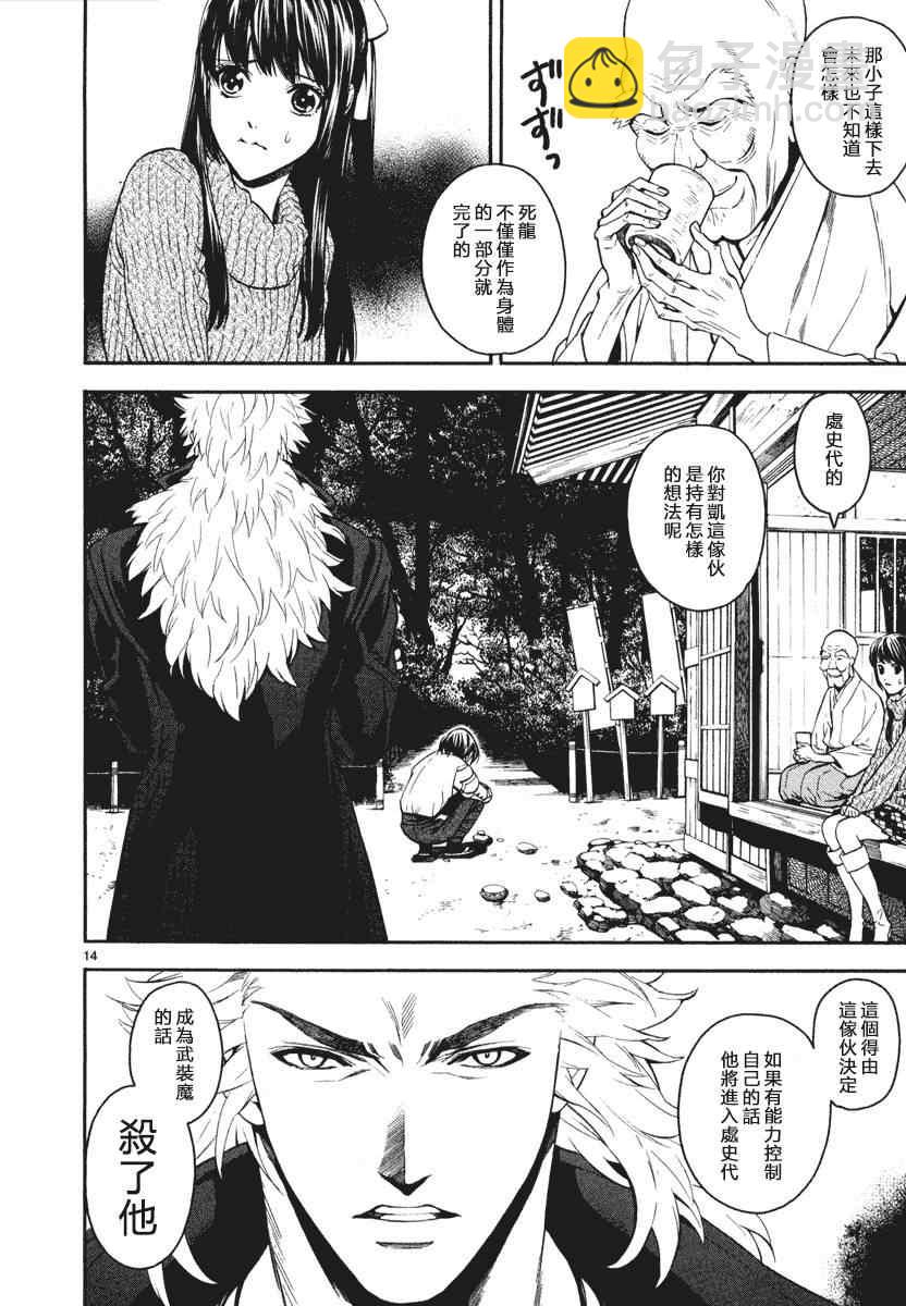 《装刀凯》第4话 第14页