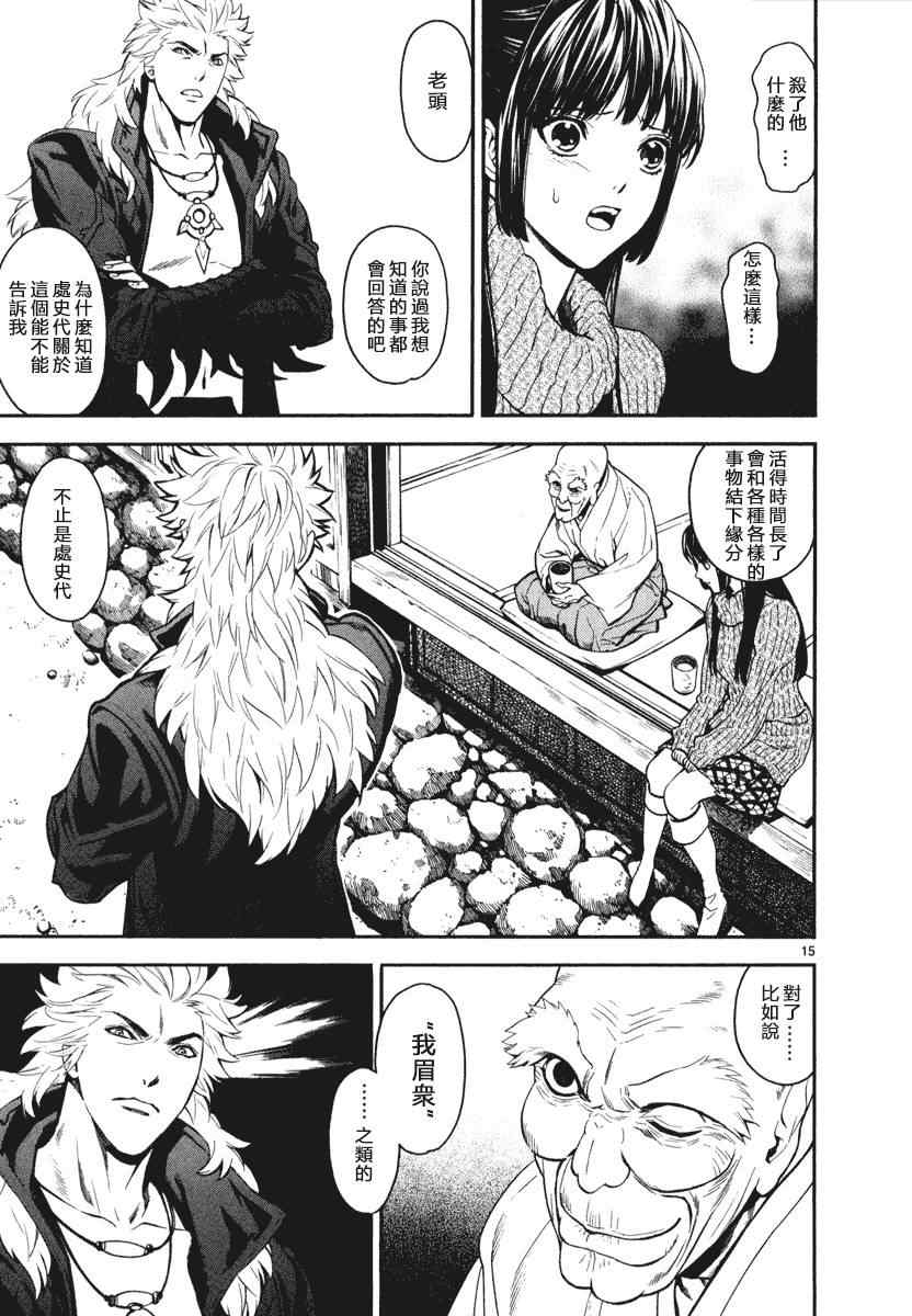 《装刀凯》第4话 第15页