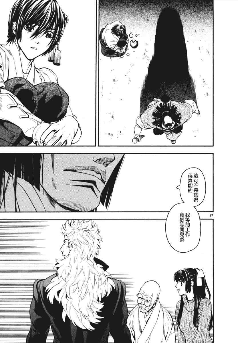 《装刀凯》第4话 第17页