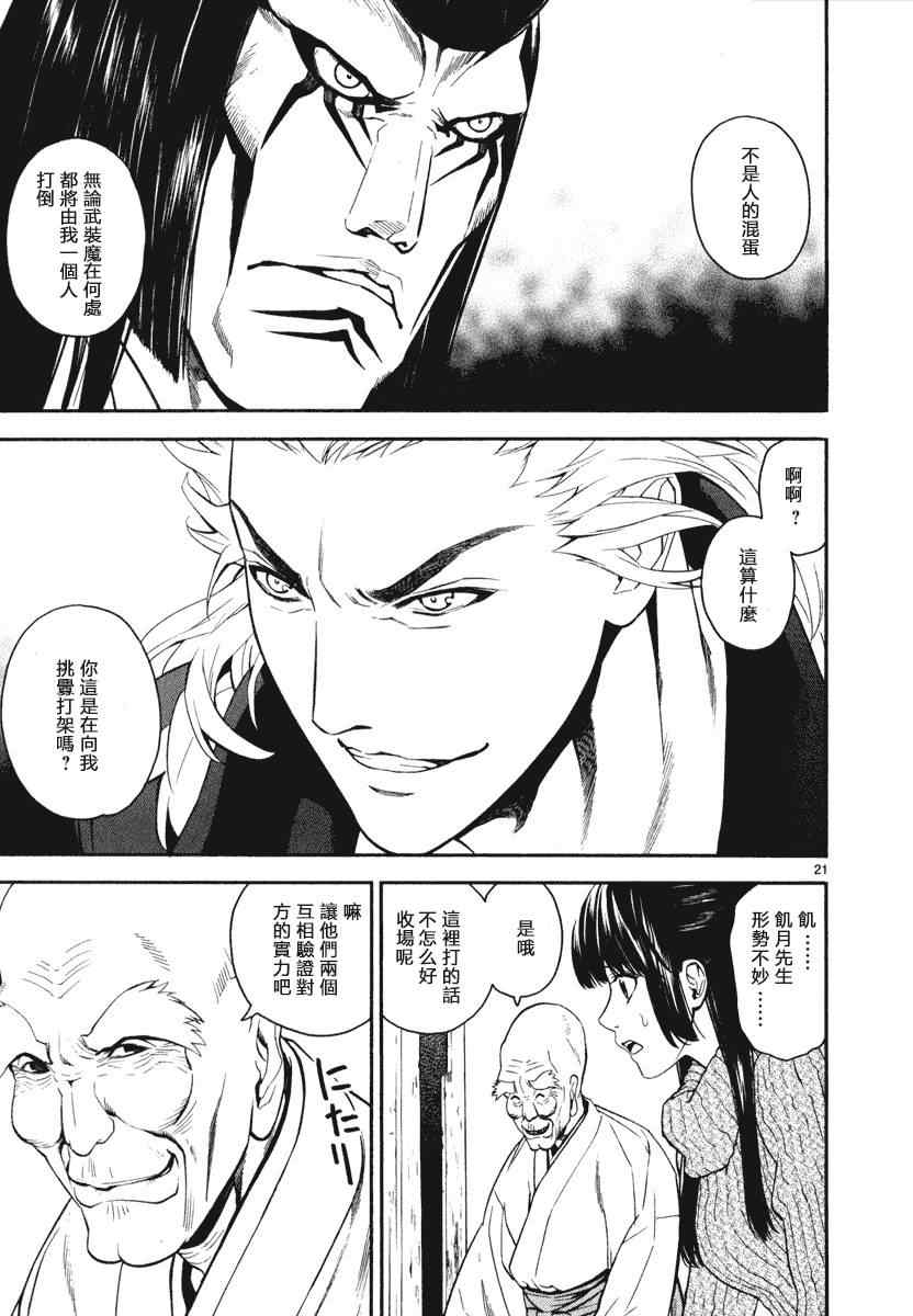 《装刀凯》第4话 第21页