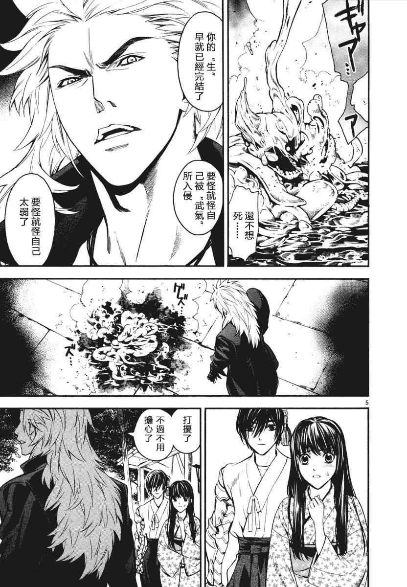 《装刀凯》第4话 第5页