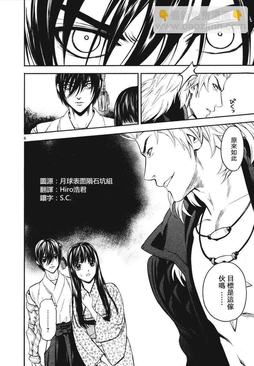 《装刀凯》第4话 第6页