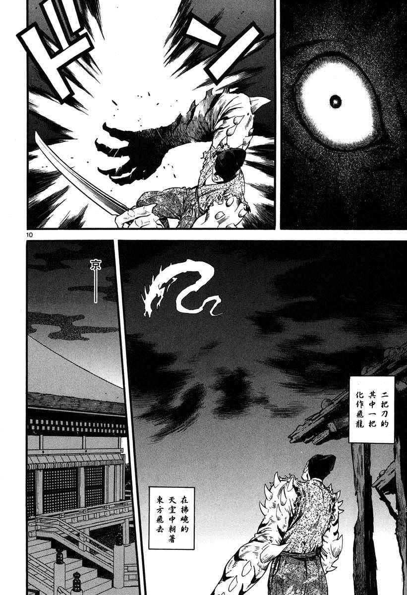 《装刀凯》第7话 第10页