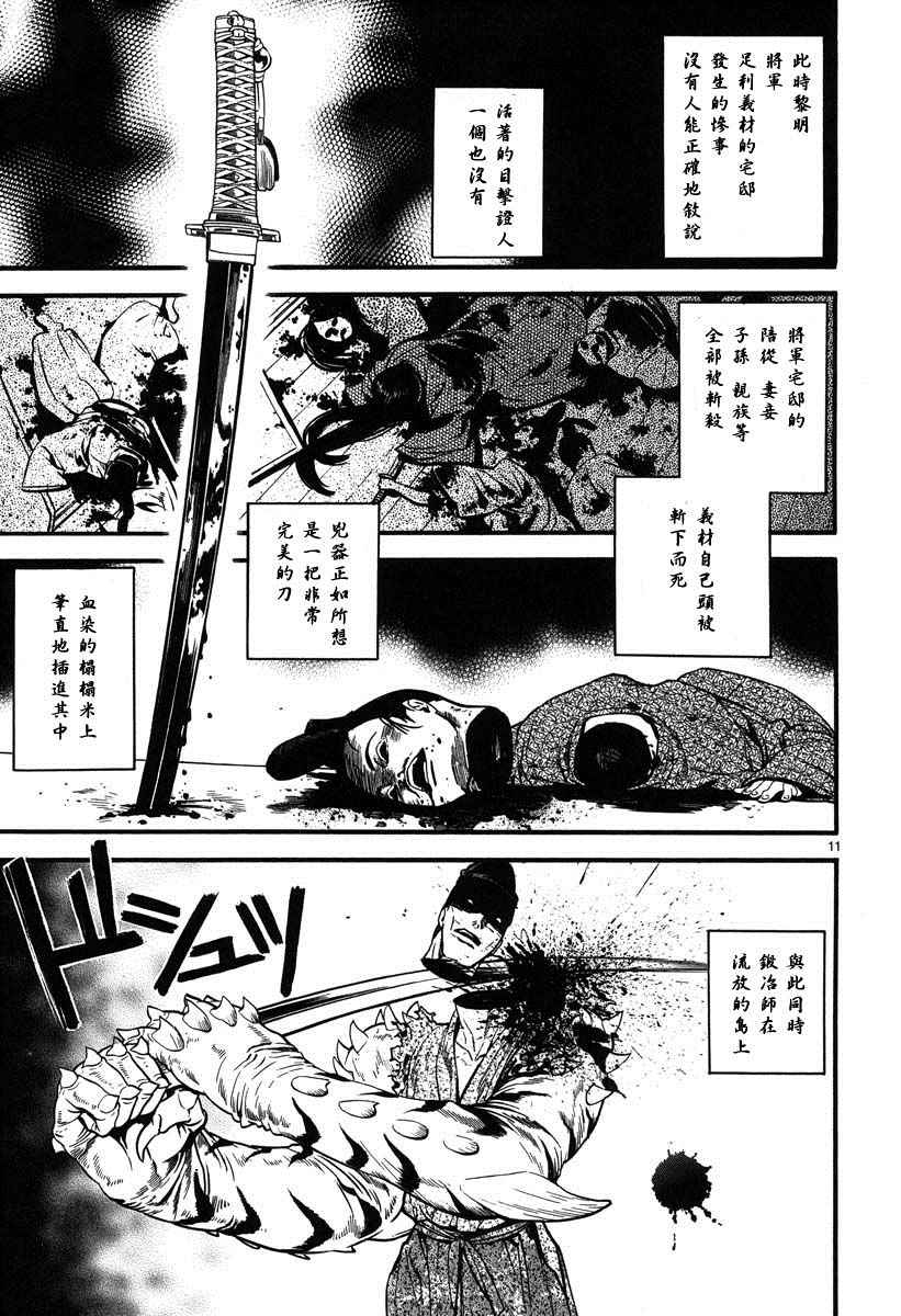 《装刀凯》第7话 第11页