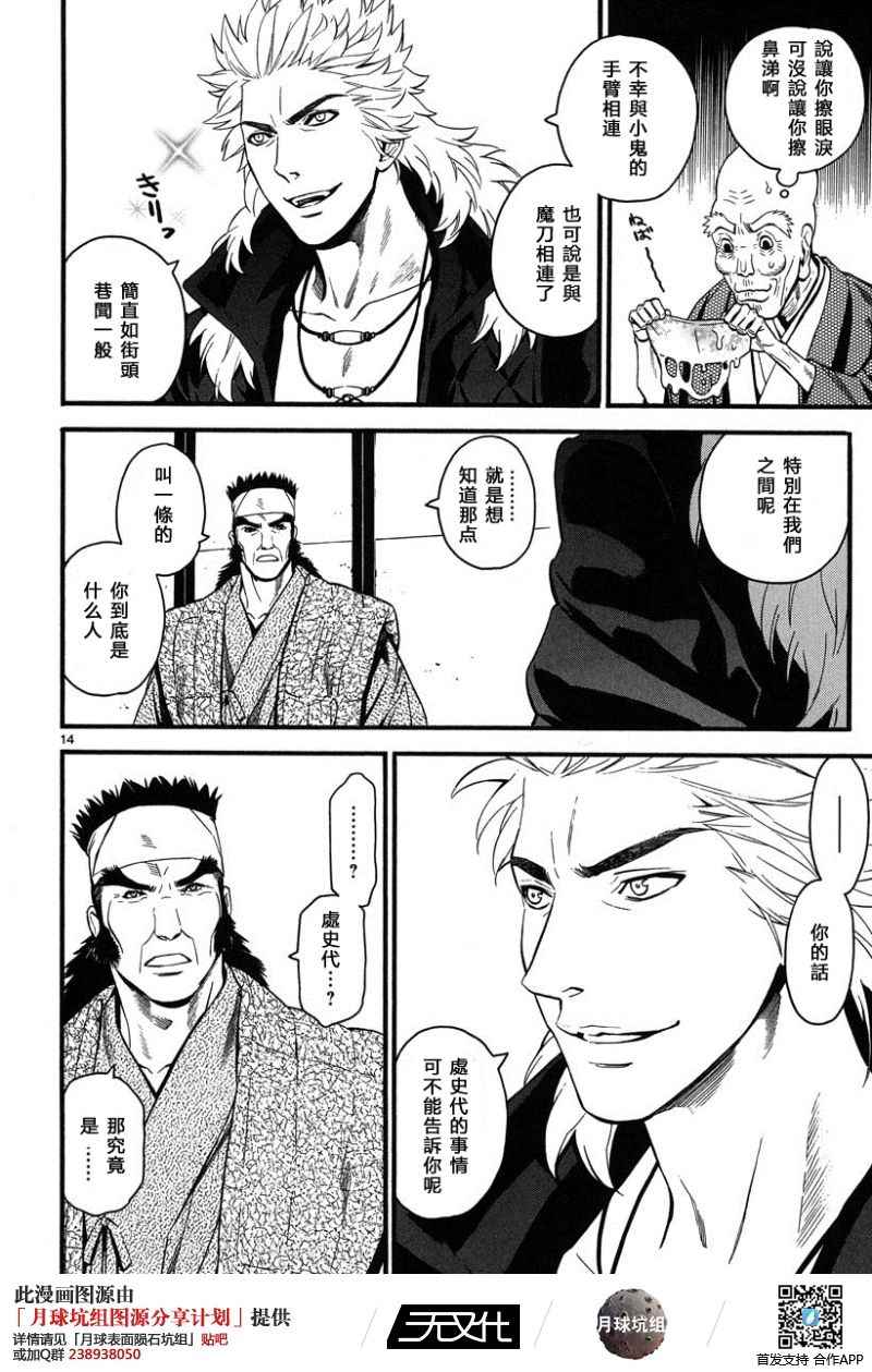《装刀凯》第7话 第14页