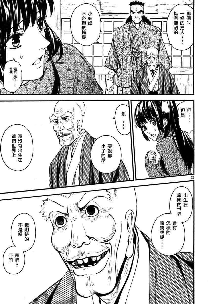 《装刀凯》第7话 第23页
