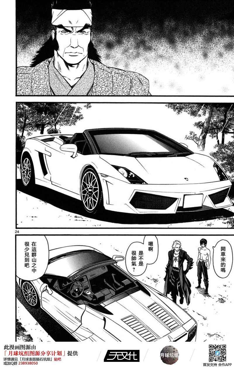 《装刀凯》第7话 第24页