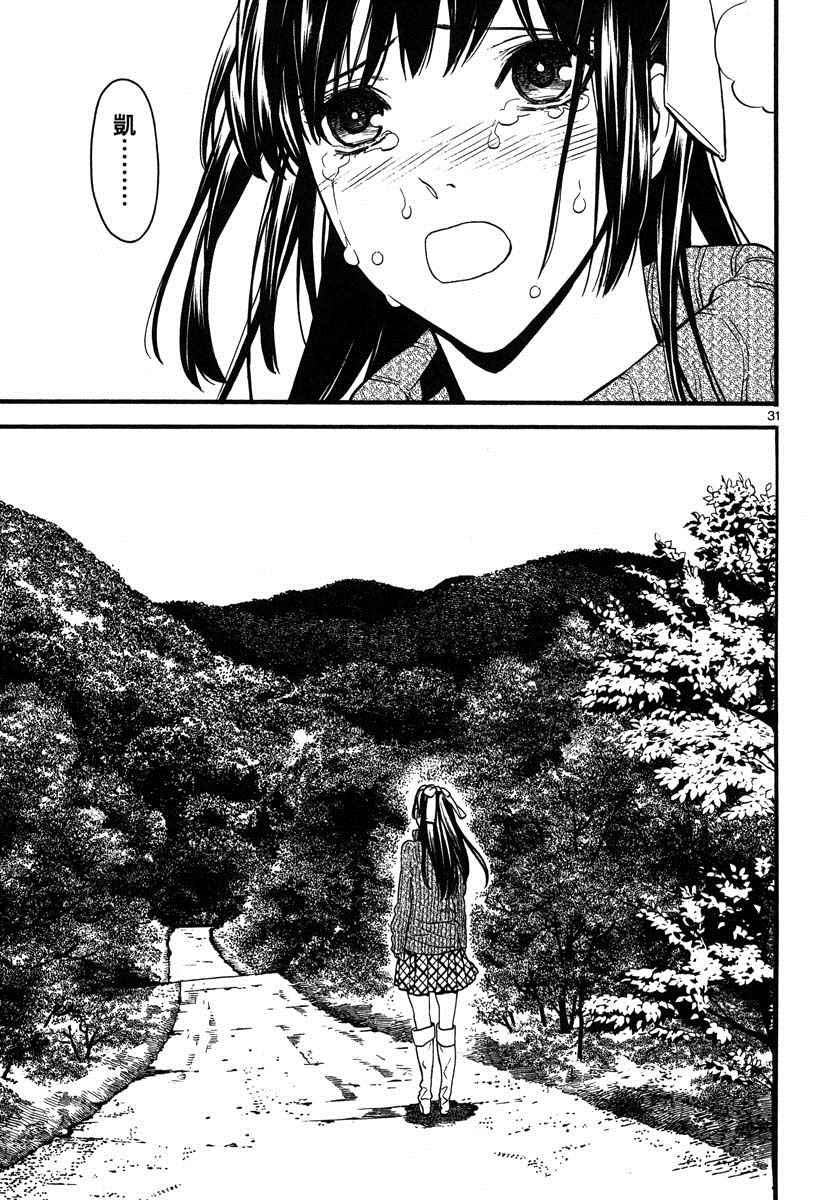《装刀凯》第7话 第31页