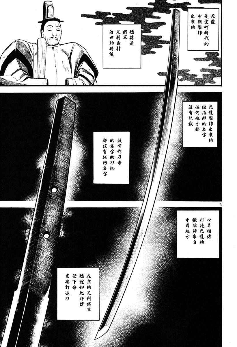 《装刀凯》第7话 第5页