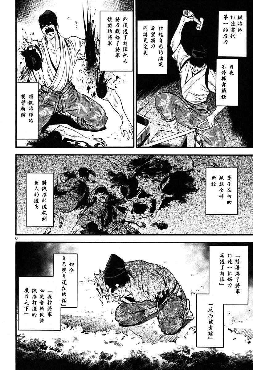 《装刀凯》第7话 第6页