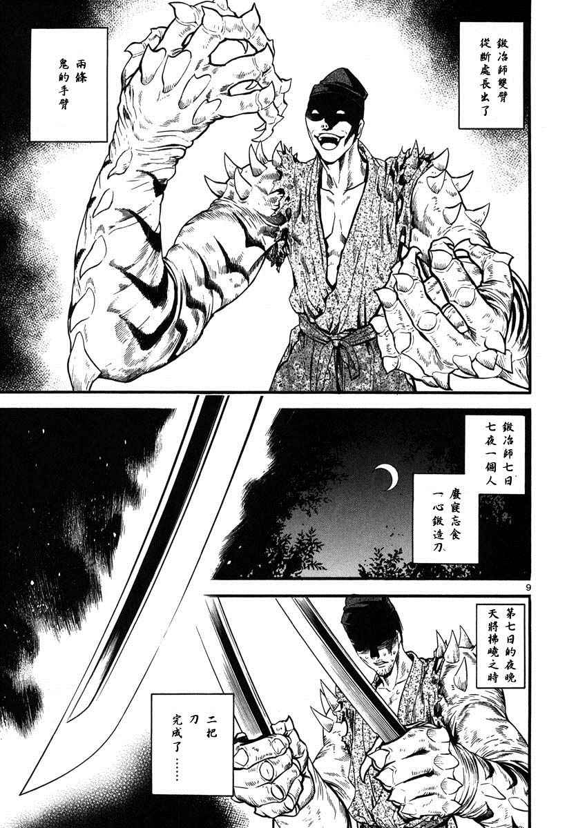 《装刀凯》第7话 第9页