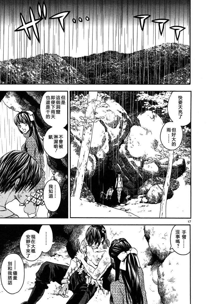 《装刀凯》第6话 第22页