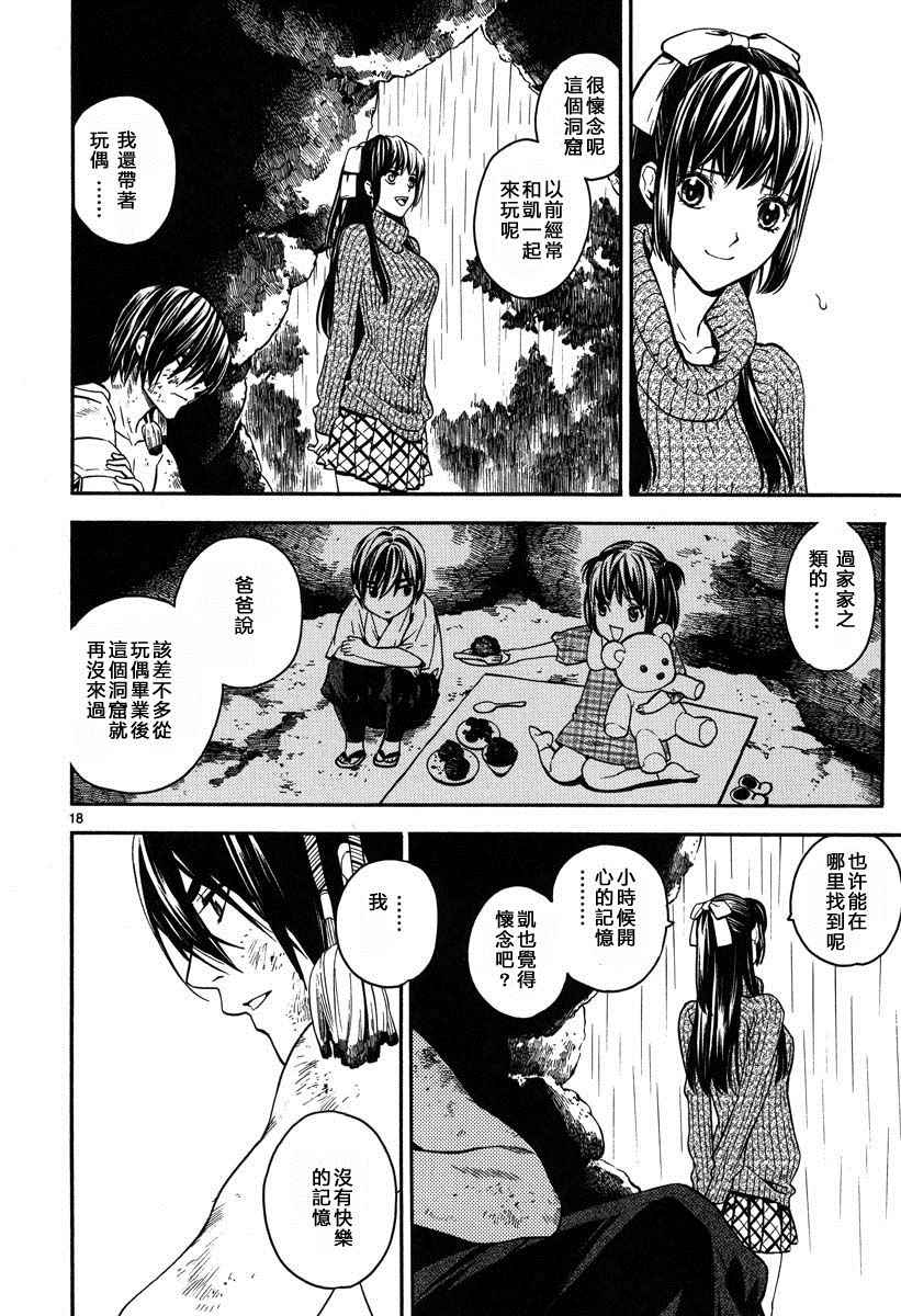 《装刀凯》第6话 第23页