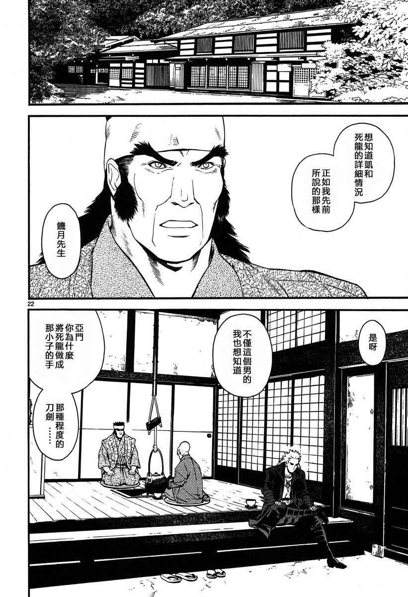 《装刀凯》第6话 第27页