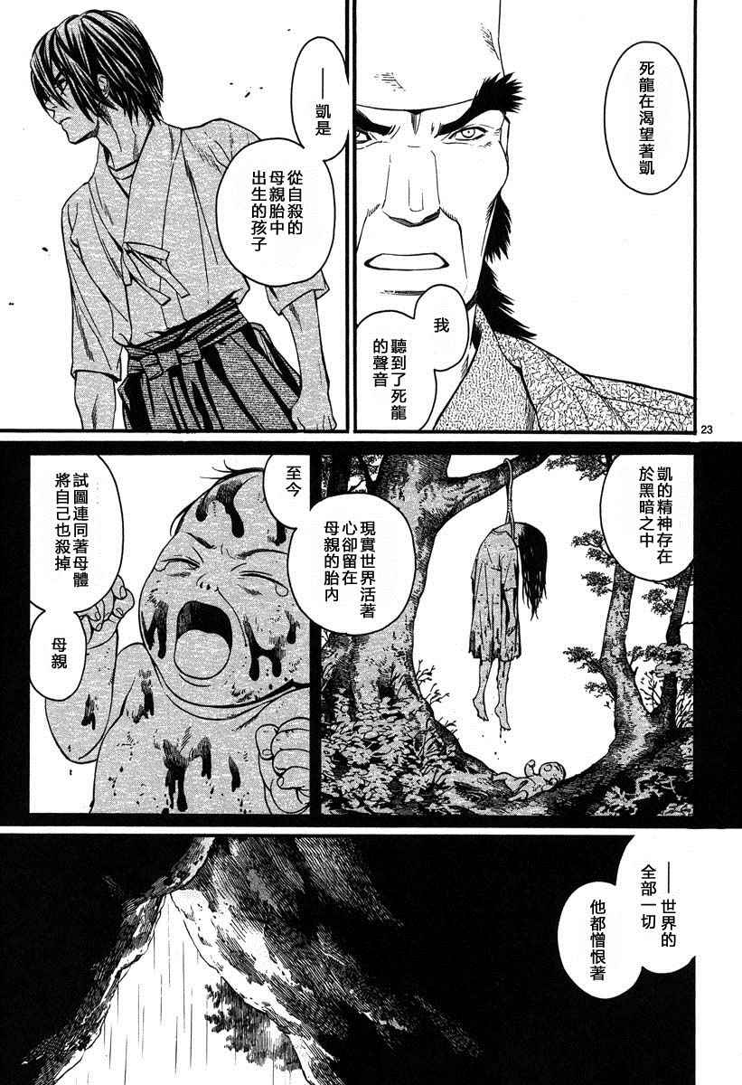 《装刀凯》第6话 第28页