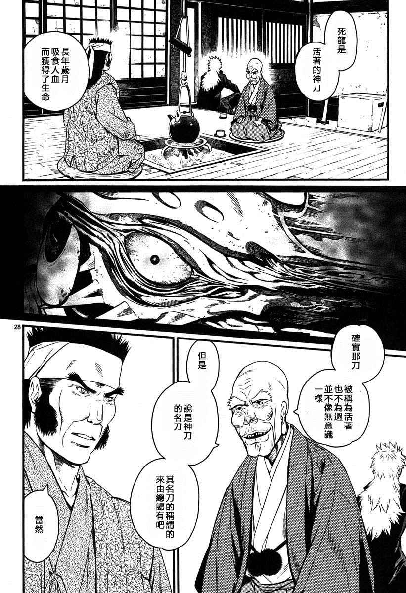 《装刀凯》第6话 第33页