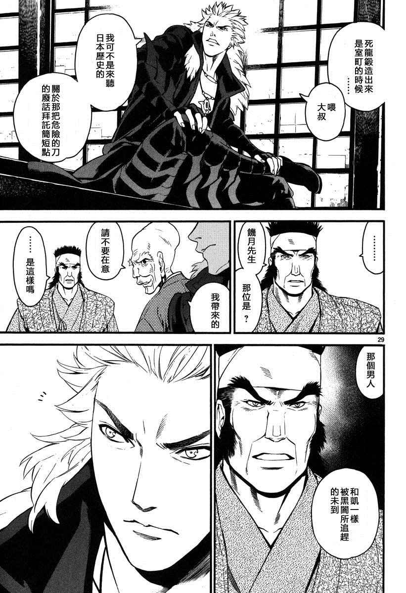 《装刀凯》第6话 第34页