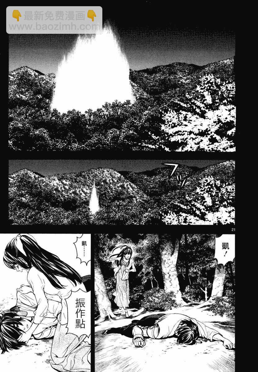 《装刀凯》第5话 第20页