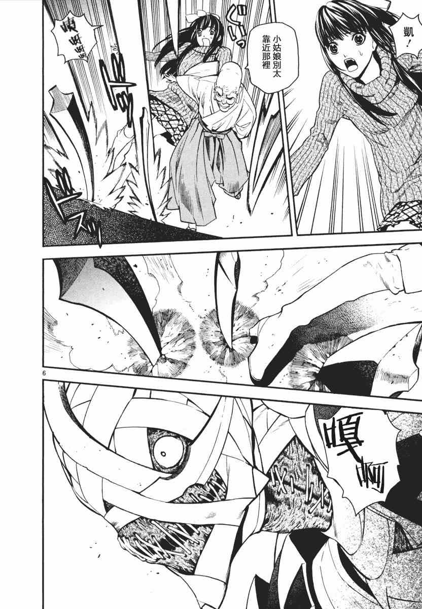 《装刀凯》第5话 第5页