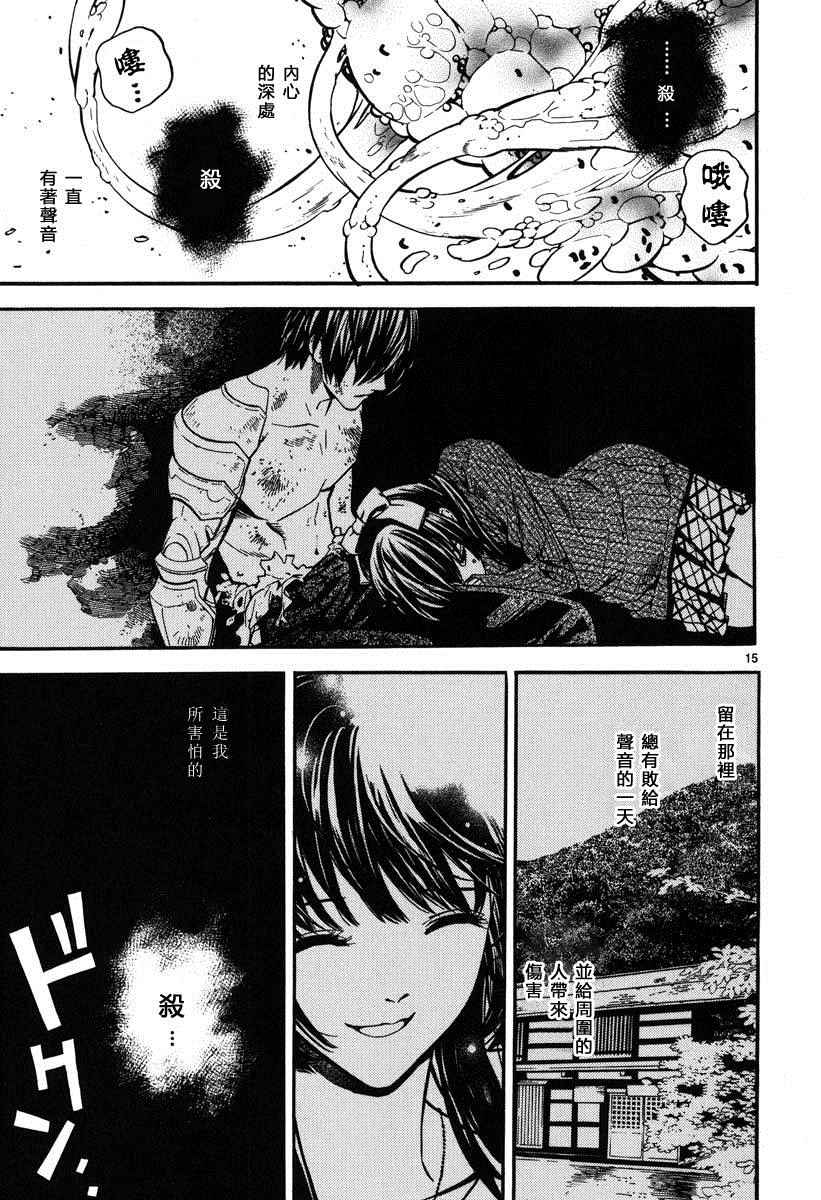 《装刀凯》第8话 第15页