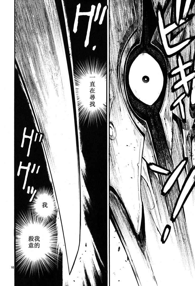 《装刀凯》第8话 第16页