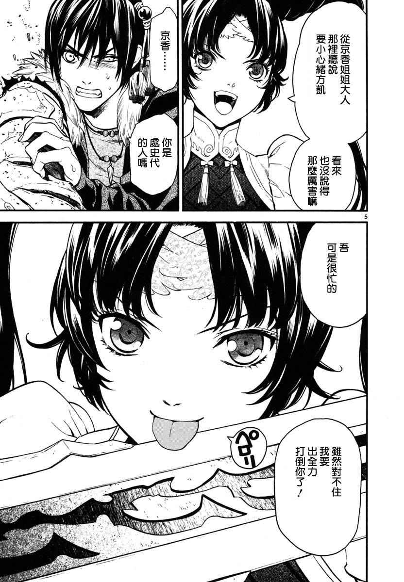 《装刀凯》第11话 第10页