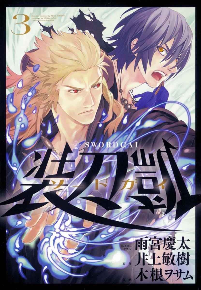 《装刀凯》第11话 第1页