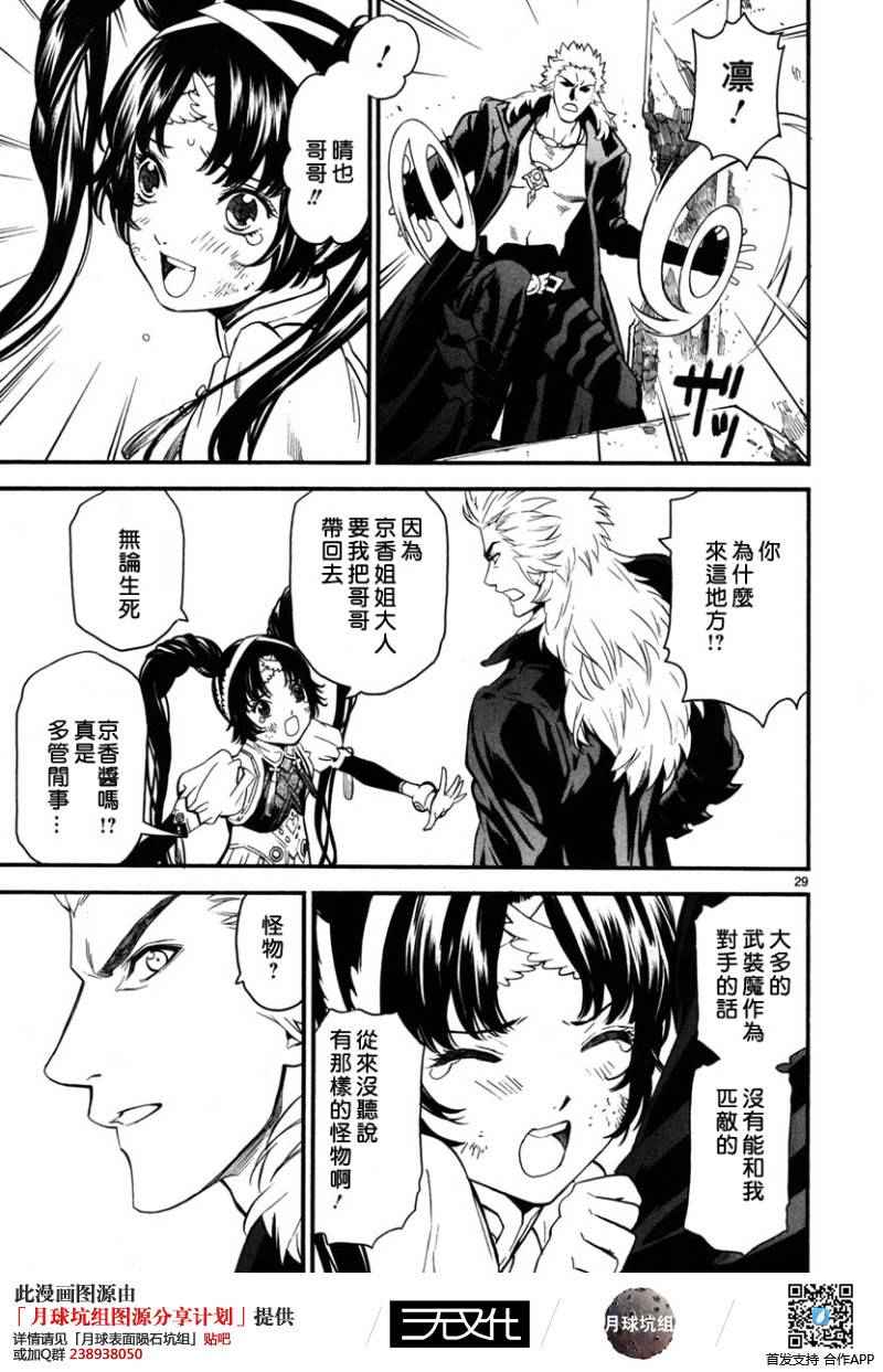 《装刀凯》第11话 第32页