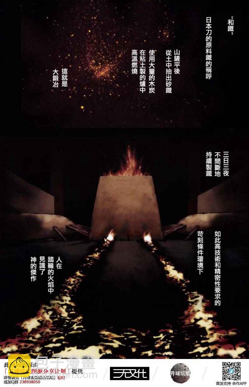 《装刀凯》第11话 第3页