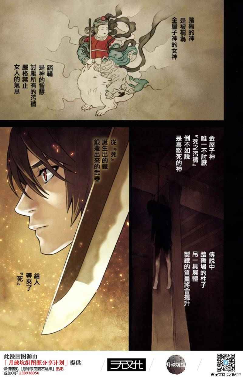 《装刀凯》第11话 第4页