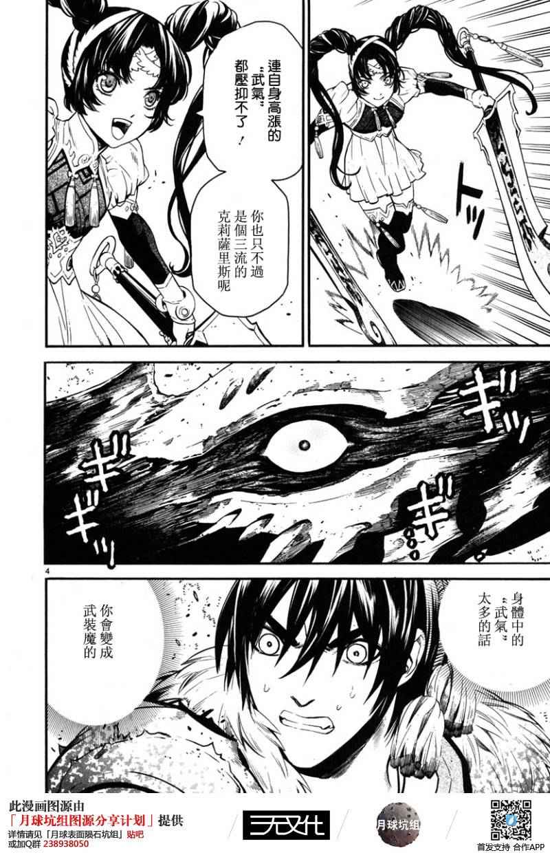 《装刀凯》第11话 第9页