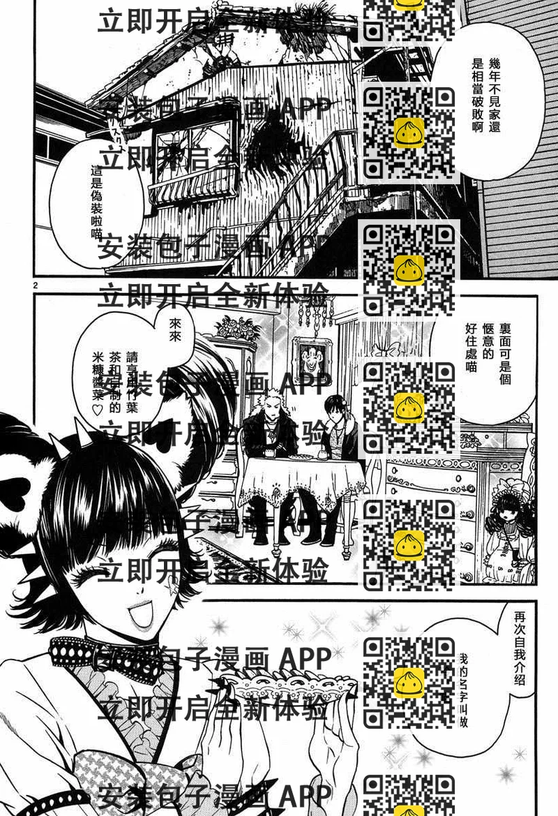 《装刀凯》第9话 第2页