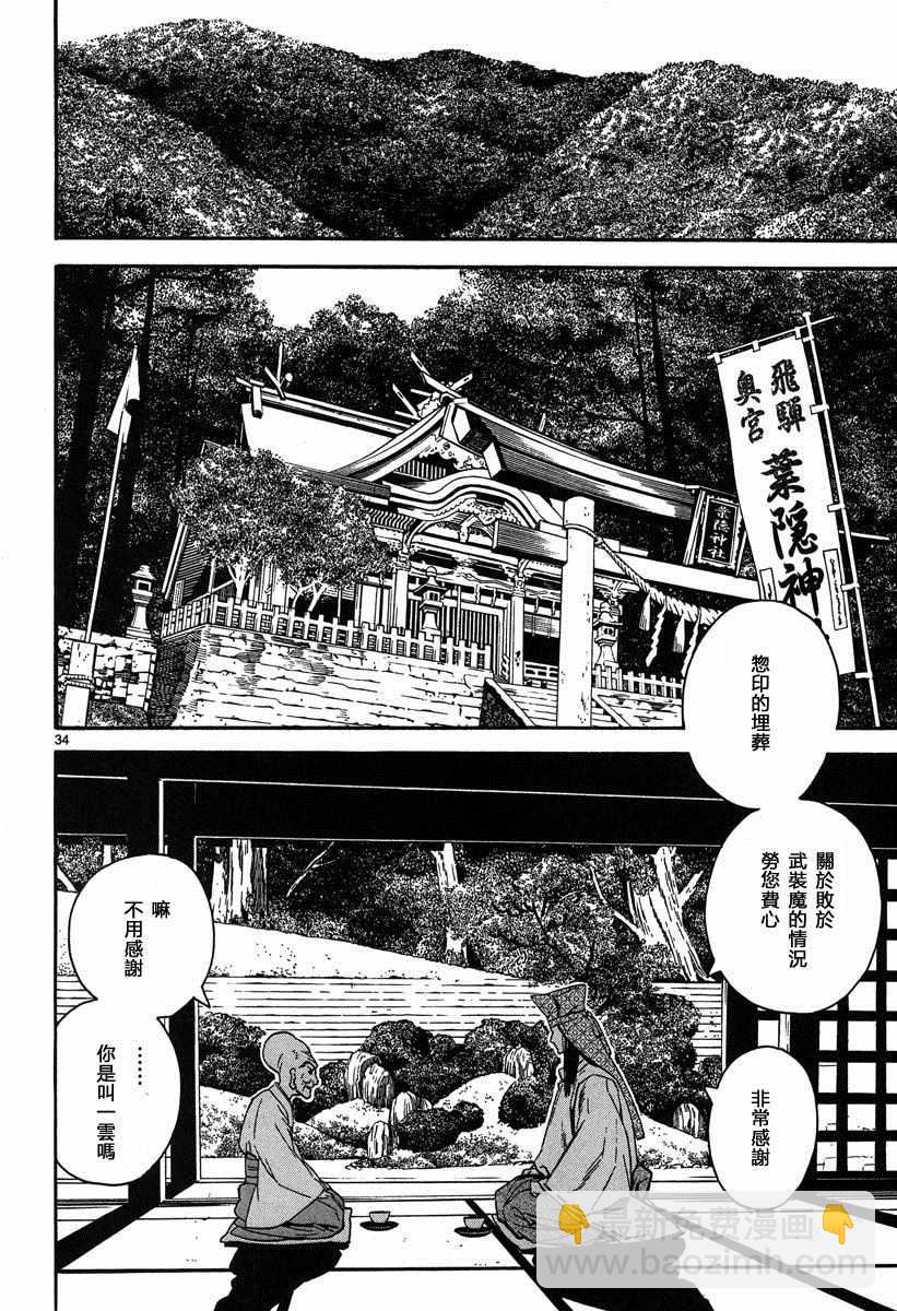 《装刀凯》第9话 第34页