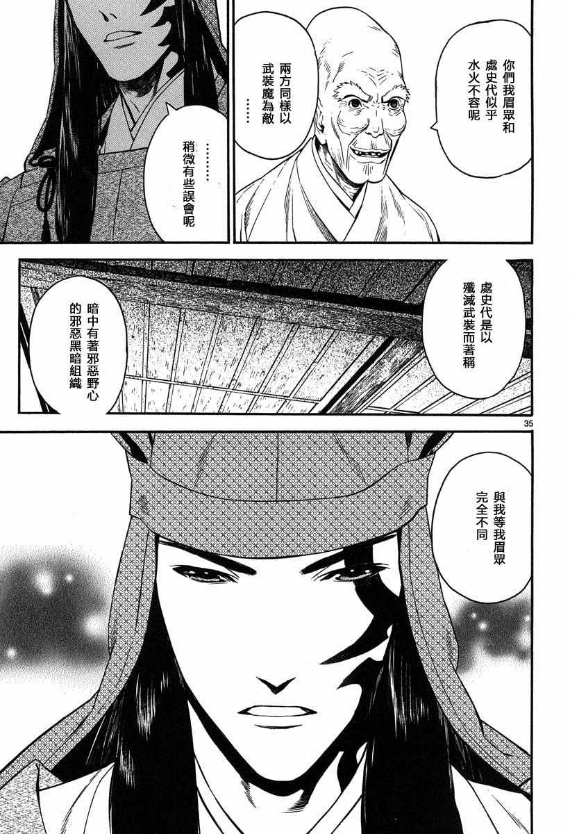 《装刀凯》第9话 第35页