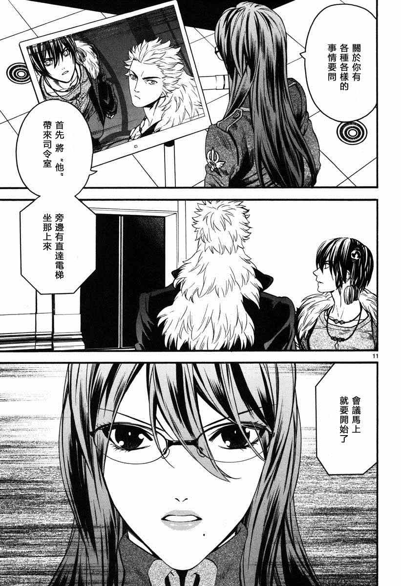 《装刀凯》第10话 第10页