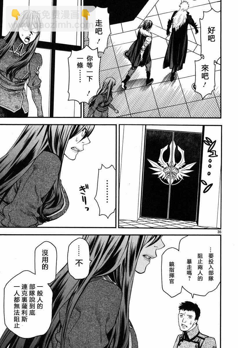 《装刀凯》第10话 第33页
