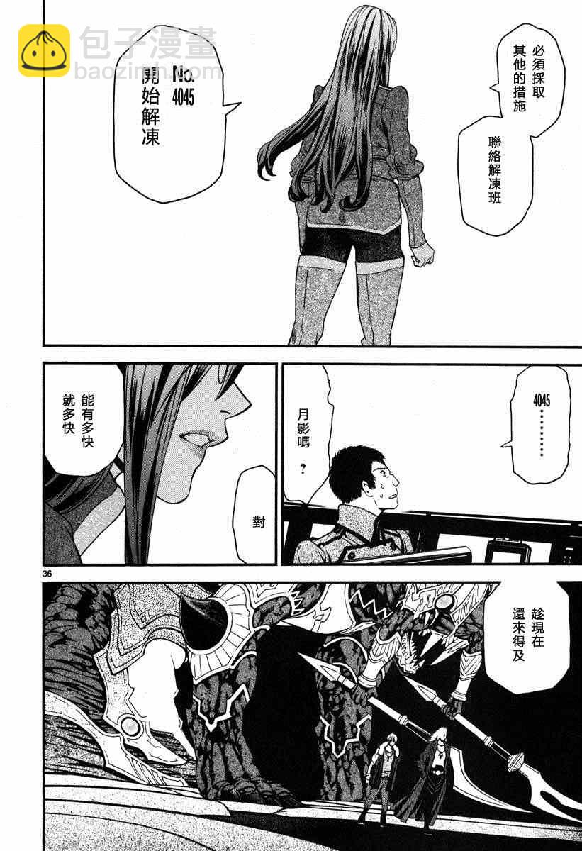 《装刀凯》第10话 第34页