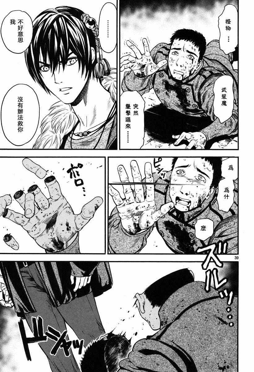 《装刀凯》第10话 第37页