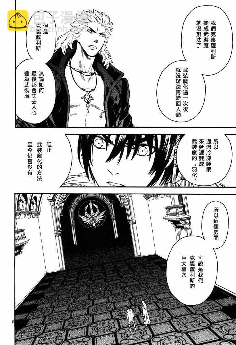 《装刀凯》第10话 第7页