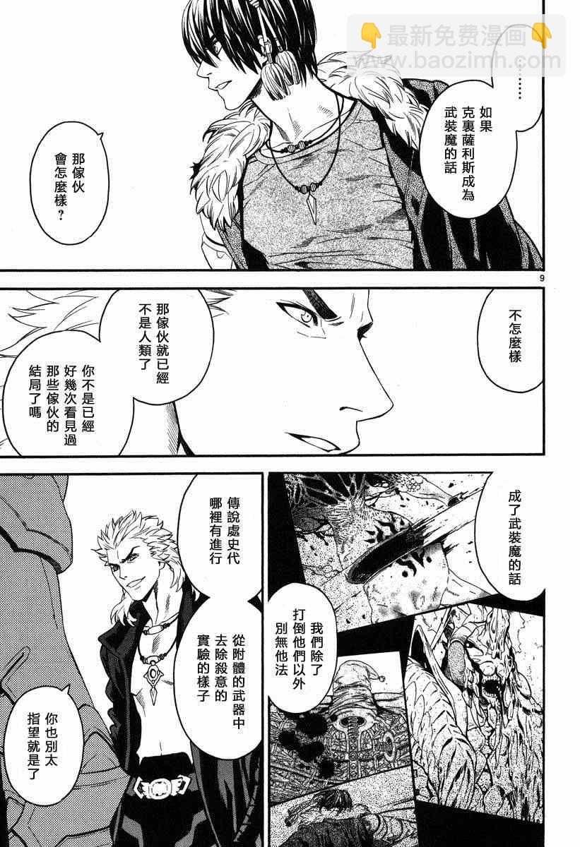 《装刀凯》第10话 第8页