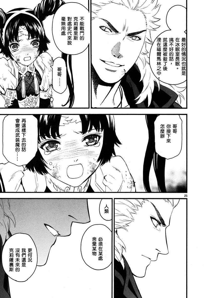 《装刀凯》第13话 第25页