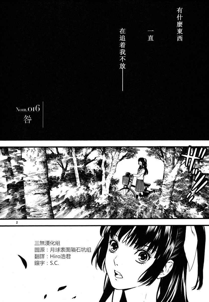 《装刀凯》第16话 第2页